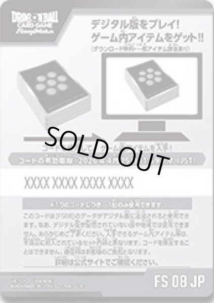 画像1: スタートデッキ ベジータミニ超サイヤ人3(FS08)シリアルコード【-】{-} (1)