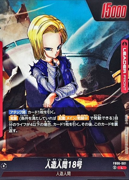 画像2: 人造人間18号【L】{FB06-001} (2)