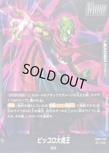 画像2: ピッコロ大魔王(パラレル)【L☆】{FB06-095} (2)