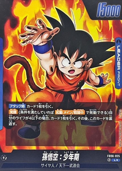 画像2: 孫悟空：少年期(パラレル)【L☆】{FB06-025} (2)