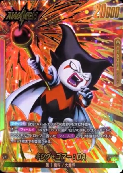 画像1: キング・ゴマー：DA(パラレル)【L☆】{FB06-071} (1)