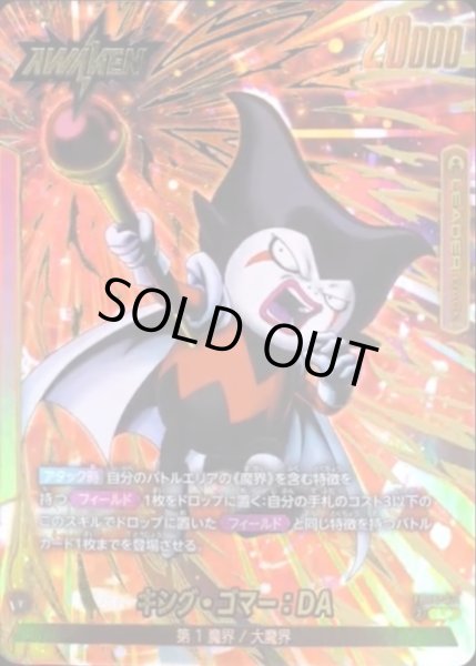 画像1: キング・ゴマー：DA(パラレル)【L☆】{FB06-071} (1)