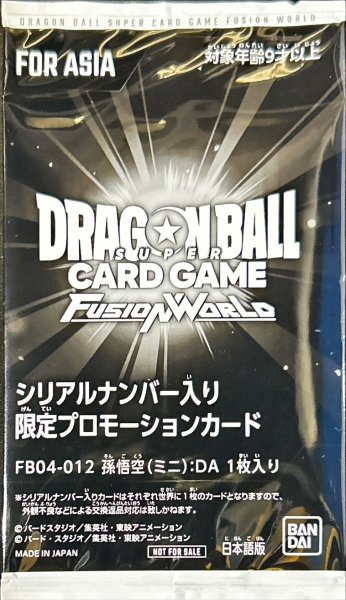 画像1: 孫悟空ミニ：DA(ASIA/未開封/パラレル/シリアル/金文字)【SR☆】{FB04-012} (1)