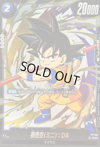 画像1: 〔状態A-〕孫悟空ミニ：DA(パラレル)【PR☆】{FP-024} (1)