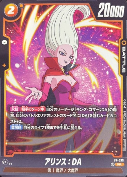 画像1: 〔状態A-〕アリンス：DA【PR】{FP-039} (1)
