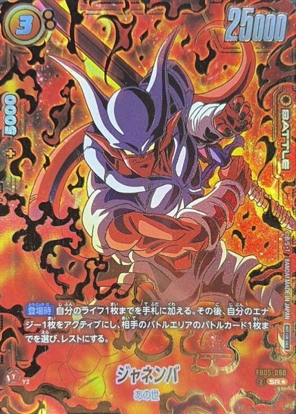 画像1: ジャネンバ(パラレル/金文字)【SR☆】{FB05-080} (1)