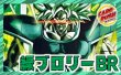 画像1: 緑ブロリー：BR【ver1.0】{-} [デッキ販売] (1)