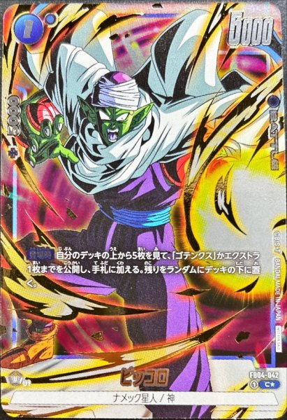 画像1: ピッコロ(パラレル/金文字/気弾)【C☆】{FB04-042} (1)