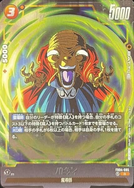 画像1: バビディ(水晶なし)【R】{FB04-085} (1)