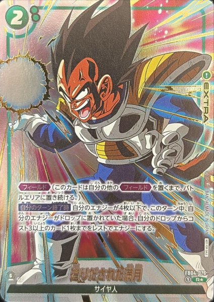 画像1: 造りだされた満月(パラレル/金文字/気弾左)【R☆】{FB04-076} (1)