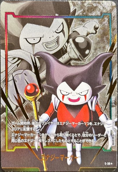 画像1: 〔状態A-〕エナジーマーカー(パラレル/キング・ゴマー：DA)【☆】{E-36} (1)