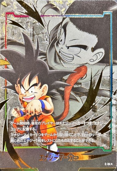 画像1: エナジーマーカー(パラレル/孫悟空：少年期)【☆】{E-34} (1)