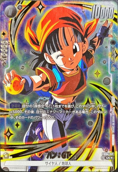 画像1: パン：GT(パラレル/金文字/ウィンク)【UC☆】{FB04-117} (1)