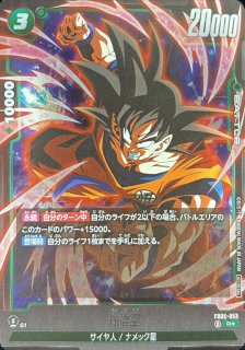 孫悟空(パラレル) - カードラッシュ ドラゴンボール