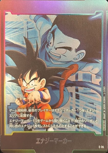 画像1: 〔状態A-〕エナジーマーカー(孫悟空：少年期)【-】{E-34} (1)