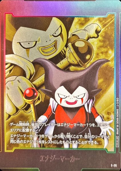 画像1: エナジーマーカー(キング・ゴマー：DA)【-】{E-36} (1)
