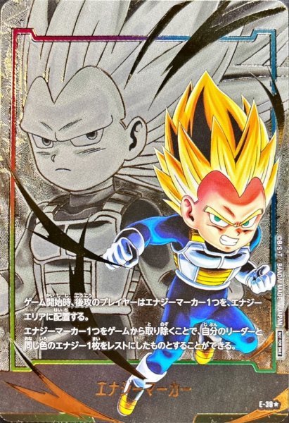 画像1: エナジーマーカー(パラレル/ベジータミニ：DA)【☆】{E-38} (1)