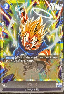 ベジータミニ：DA(パラレル)【SR☆】{FB04-045} - カード