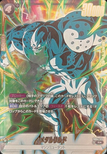 画像1: メタルリルド(パラレル/金文字/左向き)【R☆】{FB04-123} (1)