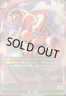 ドラゴンボールヒーローズ 魔人ブウ純粋 バビディ吸収 キビト