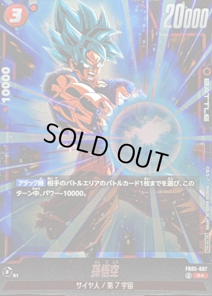 画像1: 〔状態A-〕孫悟空(パラレル)【R☆】{FB05-007} (1)