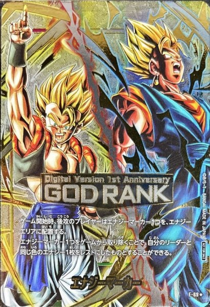 画像1: エナジーマーカー(パラレル/ゴジータ&ベジット/GODRANK)【☆】{E-69} (1)