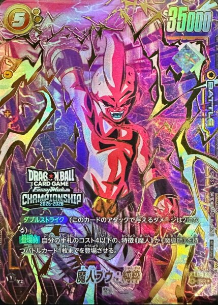 画像1: 魔人ブウ：純粋(未開封/パラレル/金文字/CS)【SR☆】{FB04-094} (1)
