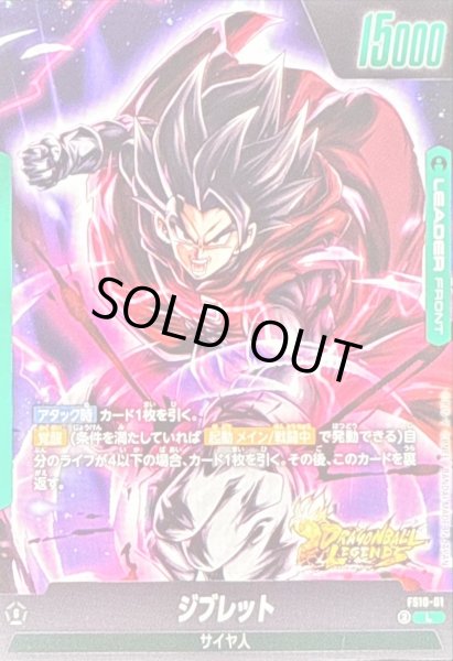 画像2: ジブレット【L】{FS10-01} (2)
