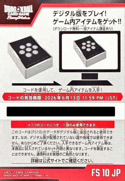 画像1: スタートデッキＥＸジブレット(FS10)シリアルコード【-】{-} (1)