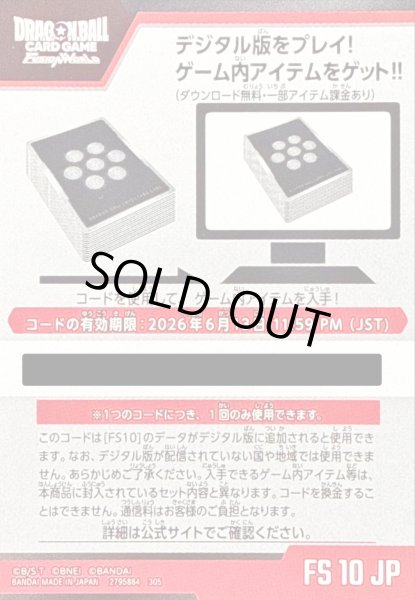 画像1: スタートデッキＥＸジブレット(FS10)シリアルコード【-】{-} (1)