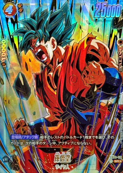 画像1: 孫悟空(パラレル/金文字)【SR☆】{FB02-119} (1)