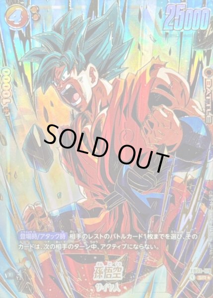 画像1: 〔状態A-〕孫悟空(パラレル/金文字)【SR☆】{FB02-119} (1)