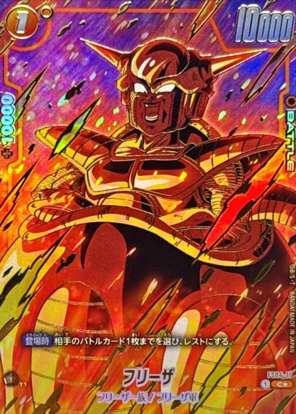 画像1: フリーザ(パラレル/金文字/ポッド乗り)【C☆】{FS04-11} (1)