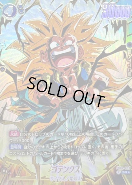 ゴテンクス(パラレル/金文字)【SR☆】{FB04-033}