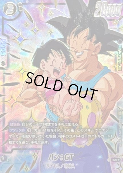 画像1: 〔状態A-〕パン：GT(パラレル/金文字/パン＆孫悟空)【SR☆】{FB03-125} (1)