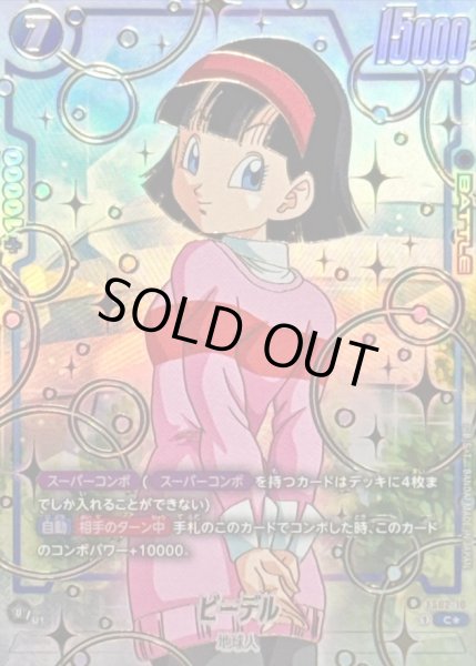ビーデル　パラレル PSA10鑑定済〕ビーデル(パラレル)【SR☆】{FB03-042} - カード
