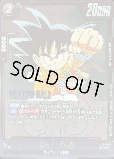 孫悟空　4枚　緑 孫悟空【SR☆】《緑》 パラレル版FB03-064 販売ページ
