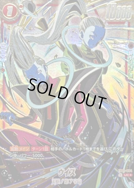 画像1: 〔状態A-〕ウイス(パラレル/金文字/ウイス&ヴァドス)【UC☆】{FB01-004} (1)