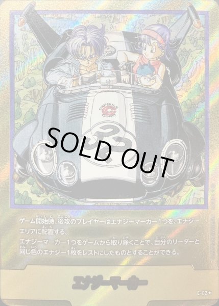 ドラゴンボールカード マンガブースター エナジーマーカー パラレル 32巻E62 ホビーステーションシングル通販店 / エナジーマーカー（漫画第