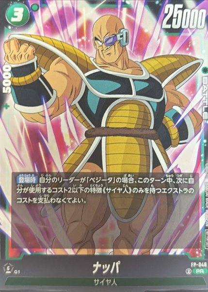 画像1: ナッパ【PR】{FP-046} (1)