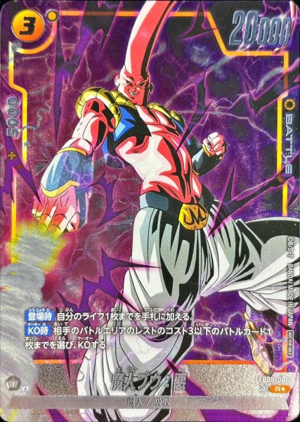 画像1: 魔人ブウ：悪(パラレル/フルアート)【R☆】{FB05-086} (1)