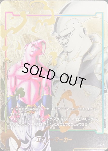 画像1: 〔状態B〕エナジーマーカー(パラレル/魔人ブウ:悪)【☆】{E-67} (1)