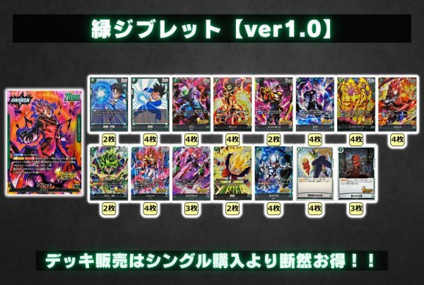 画像2: 緑ジブレット【ver1.0】{-} [デッキ販売] (2)