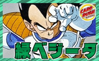 ドラゴンボールスーパーカードゲーム フュージョンワールド