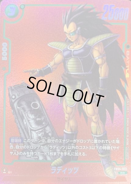 画像1: 〔状態A-〕ラディッツ(パラレル/赤背景/漫画絵)【R☆】{FB04-072} (1)