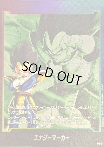 画像1: エナジーマーカー(ベジータ)【-】{E-66} (1)