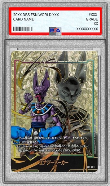 画像1: 〔※状態難/PSA10鑑定済〕エナジーマーカー(パラレル/ビルス)【☆】{E01-06} (1)