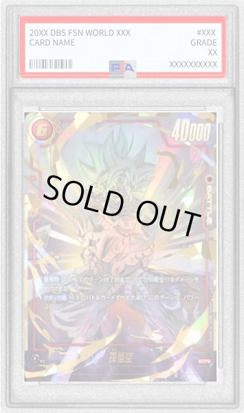 画像1: 〔※状態難/PSA10鑑定済〕孫悟空(パラレル/フレーム無)【SCR☆☆】{FB04-129} (1)