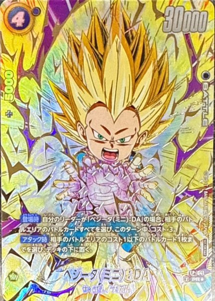 画像1: ベジータミニ：DA(未開封/パラレル/金文字)【PR☆】{FP-041} (1)