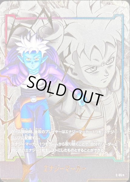 画像1: エナジーマーカー(パラレル/グロリオ)【☆】{E-95} (1)